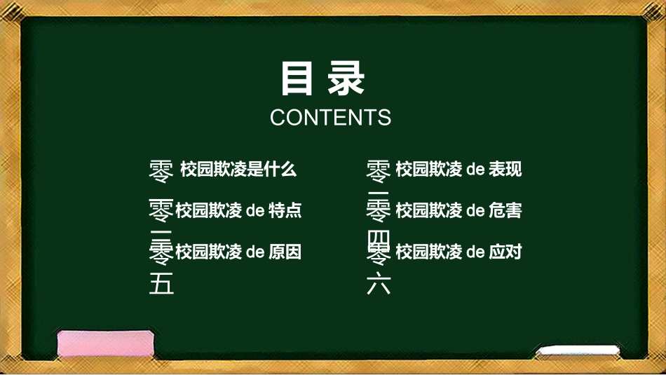 幼儿园小学生儿童拒绝校园欺凌安全教育课件 (63).pptx_第2页
