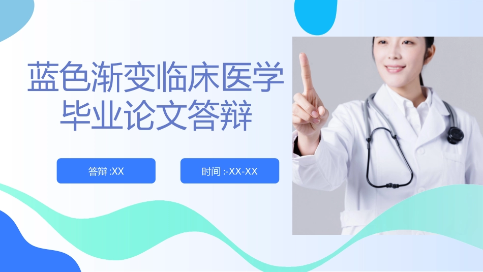 毕业论文答辩模板323.ppt_第1页