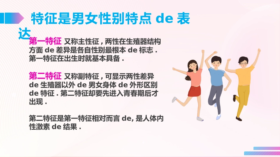 预防早恋6安全教育课件.pptx_第3页