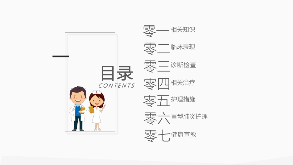 肺部感染护理业务学习课件.pptx_第2页