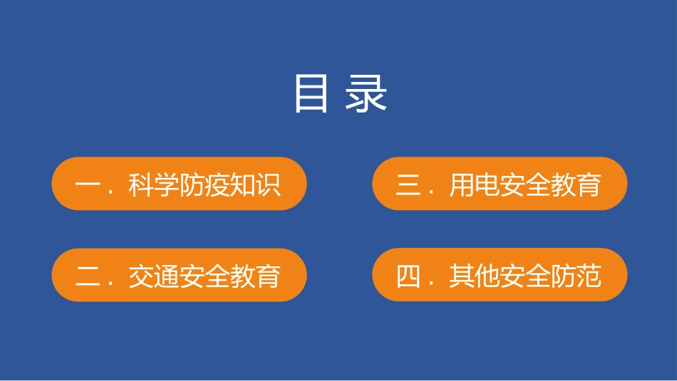 寒假安全教育课件 (96).pptx_第2页