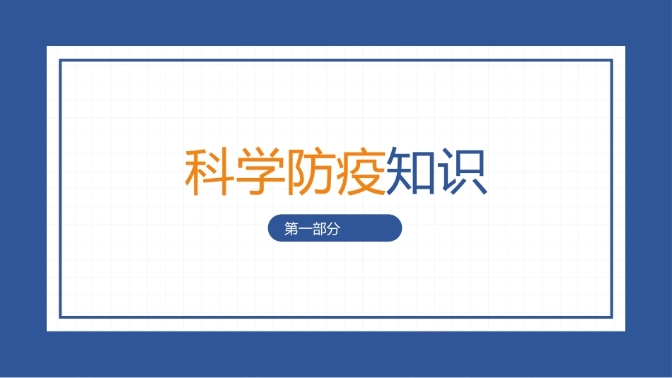 寒假安全教育课件 (96).pptx_第3页