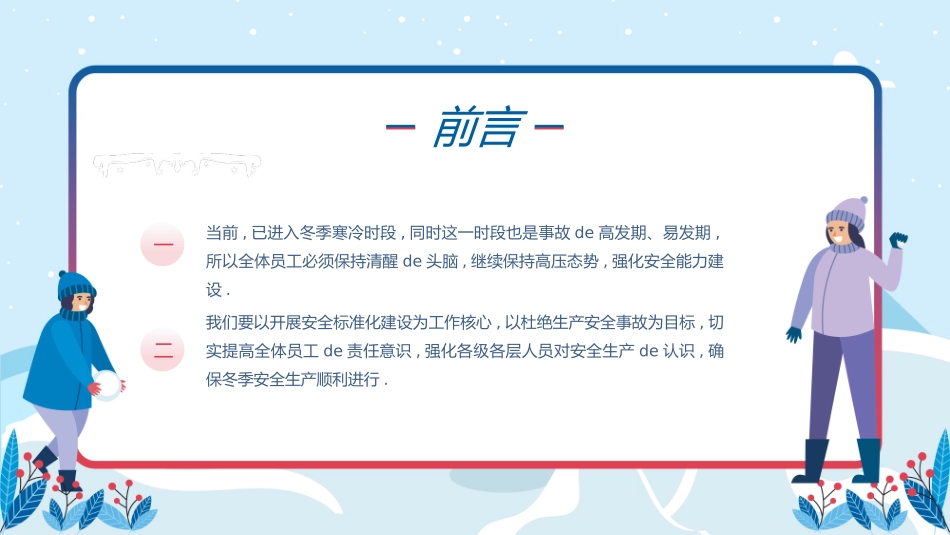 寒假安全教育课件 (95).pptx_第2页