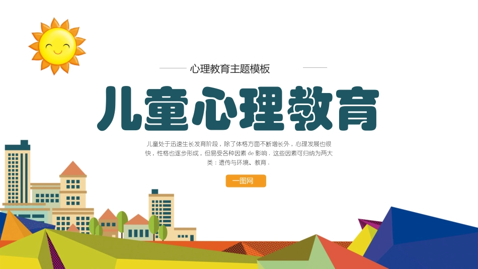 心理健康教育讲座772.ppt_第1页