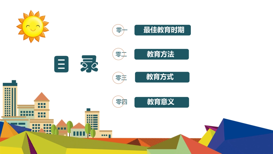 心理健康教育讲座772.ppt_第2页