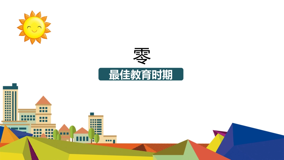 心理健康教育讲座772.ppt_第3页
