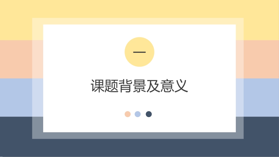 毕业论文答辩模板931.ppt_第3页