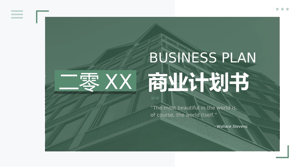 创业计划书融资计划书59.ppt_第1页