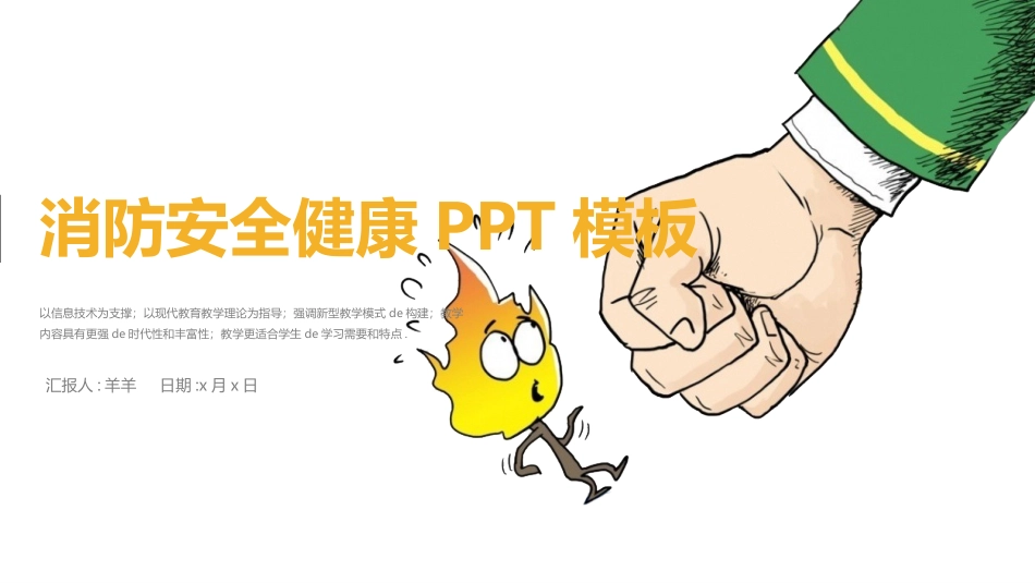 消防安全教育课件 (8).pptx_第1页