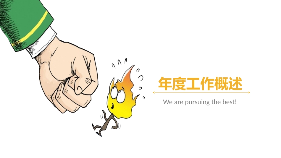消防安全教育课件 (8).pptx_第3页