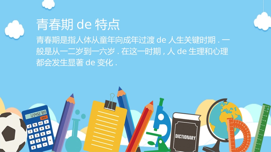 预防早恋3安全教育课件.pptx_第2页