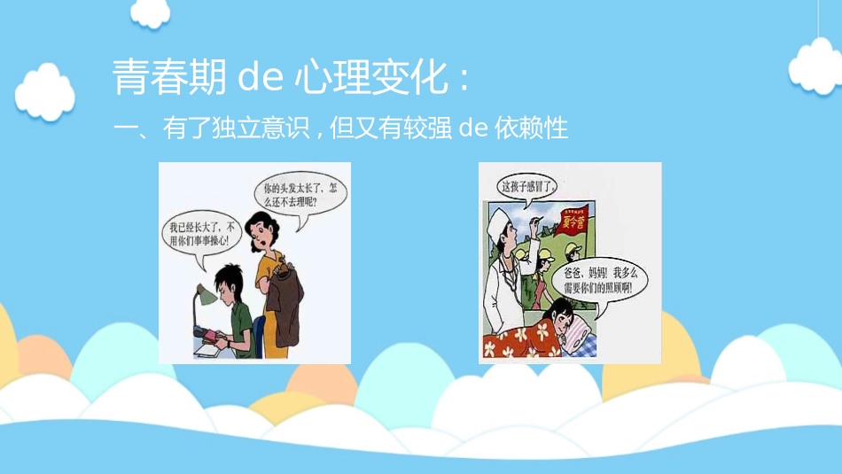 预防早恋3安全教育课件.pptx_第3页