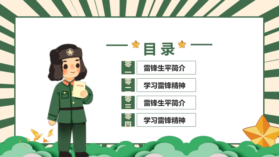学雷锋日学习雷锋精神552.ppt_第3页