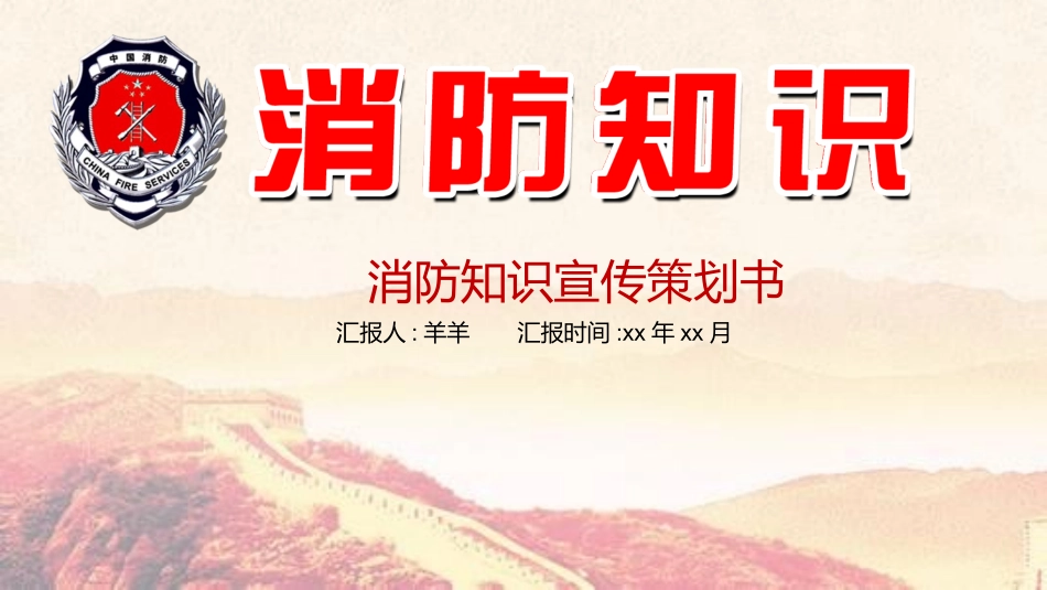 消防安全教育课件 (7).pptx_第1页