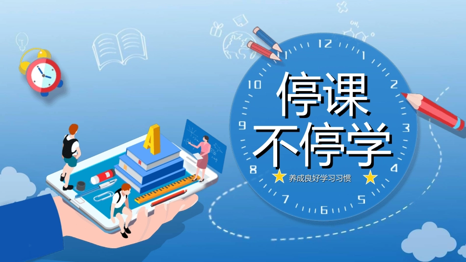 线上教育教学32.ppt_第1页