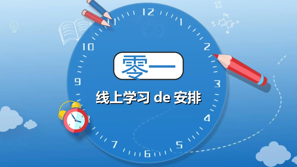 线上教育教学32.ppt_第3页