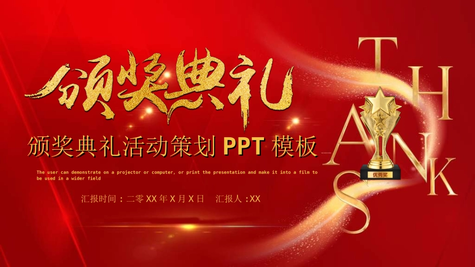 新年年终活动典礼颁奖典礼37.ppt_第1页