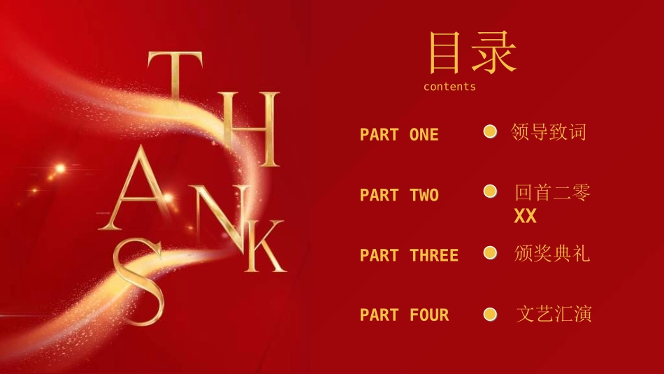 新年年终活动典礼颁奖典礼37.ppt_第2页