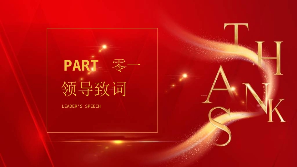新年年终活动典礼颁奖典礼37.ppt_第3页