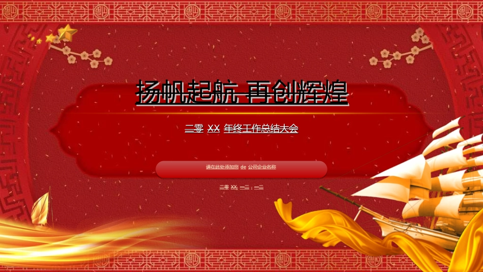 新年年会晚会邀请函颁奖盛典69.ppt_第1页