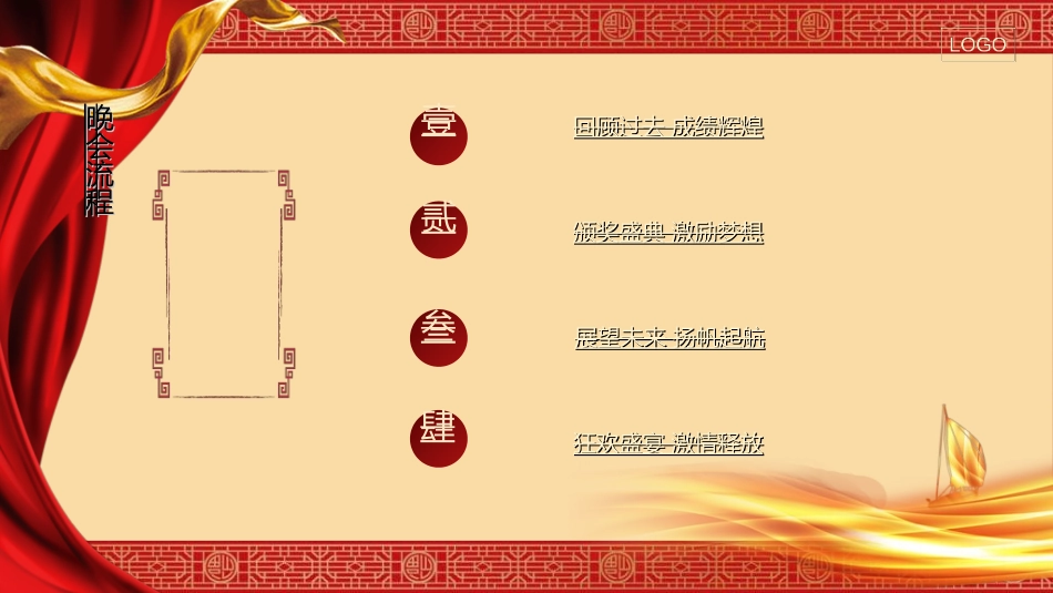 新年年会晚会邀请函颁奖盛典69.ppt_第2页
