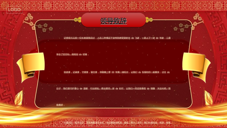 新年年会晚会邀请函颁奖盛典69.ppt_第3页