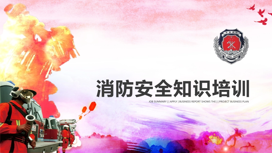 消防安全教育课件 (176).pptx_第1页