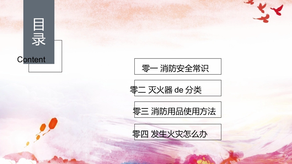 消防安全教育课件 (176).pptx_第2页