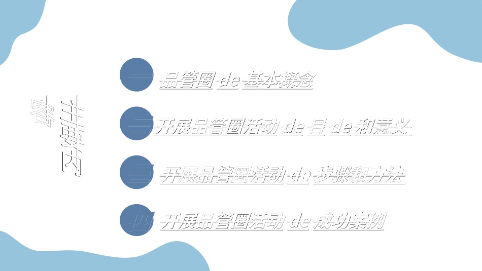 医学品管圈汇报23.ppt_第2页