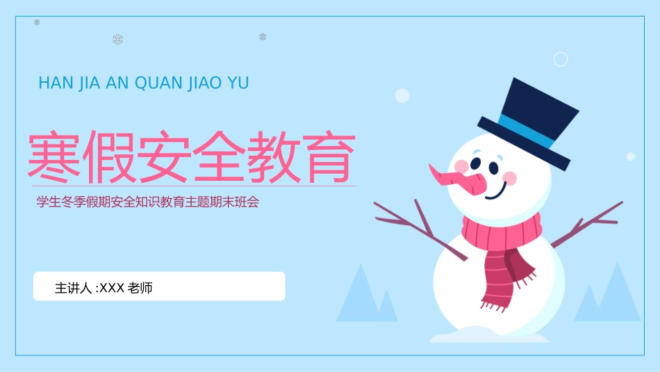 寒假安全教育课件 (89).pptx_第1页