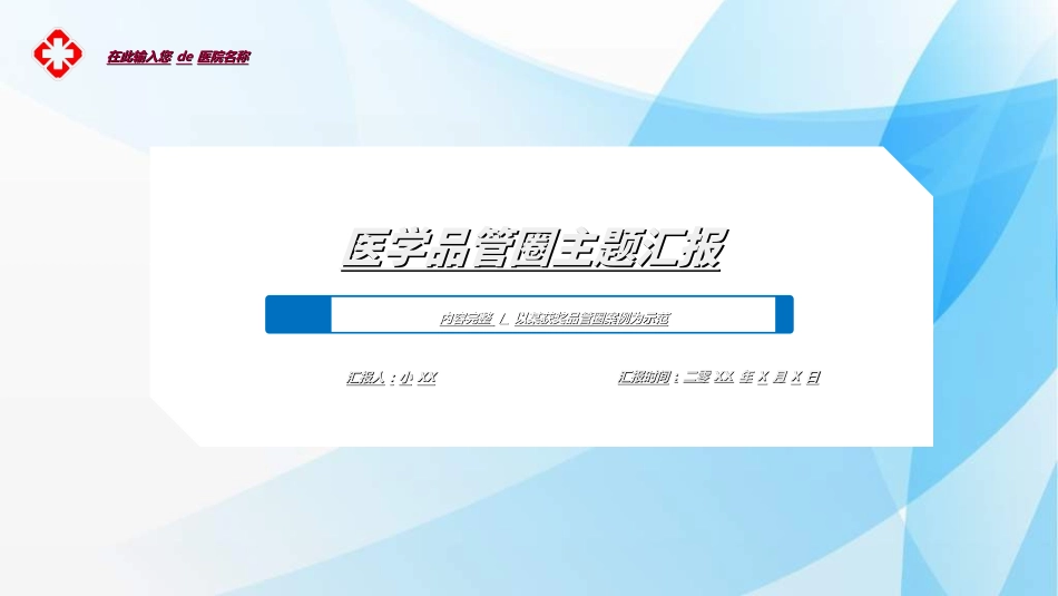 医学品管圈汇报56.ppt_第1页
