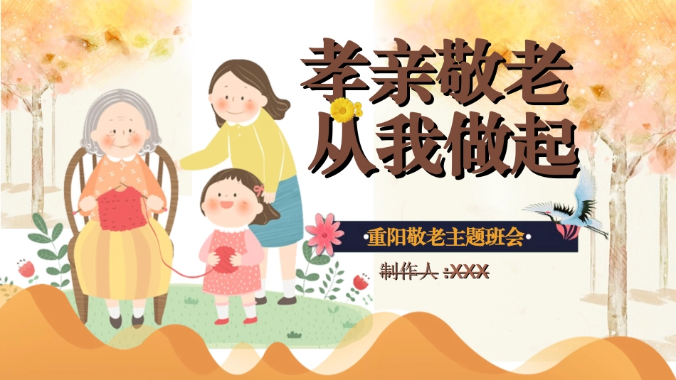 传统节日重阳节40.ppt_第1页