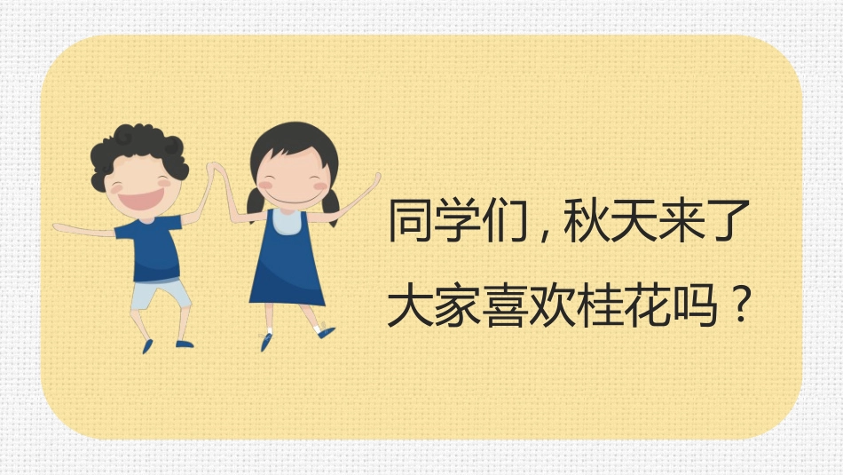 课文《桂花雨2》赏析.ppt_第3页