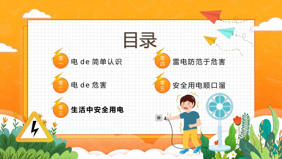 幼儿园小学生儿童用电安全02安全教育课件.pptx_第2页