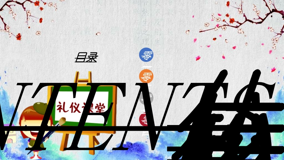 文明礼仪主题37.ppt_第2页