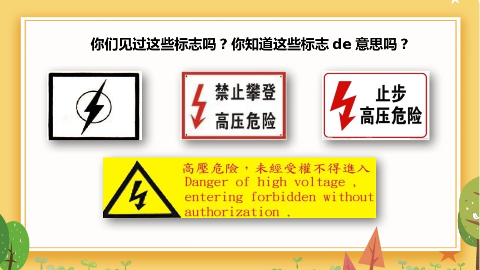 用电安全主题班会 (18).pptx_第2页