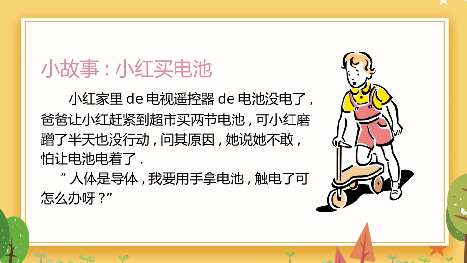 用电安全主题班会 (18).pptx_第3页