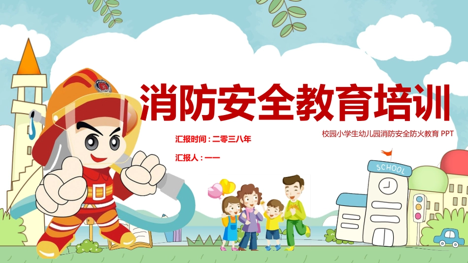 消防安全教育课件 (3).pptx_第1页