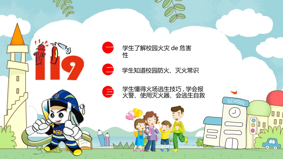 消防安全教育课件 (3).pptx_第2页