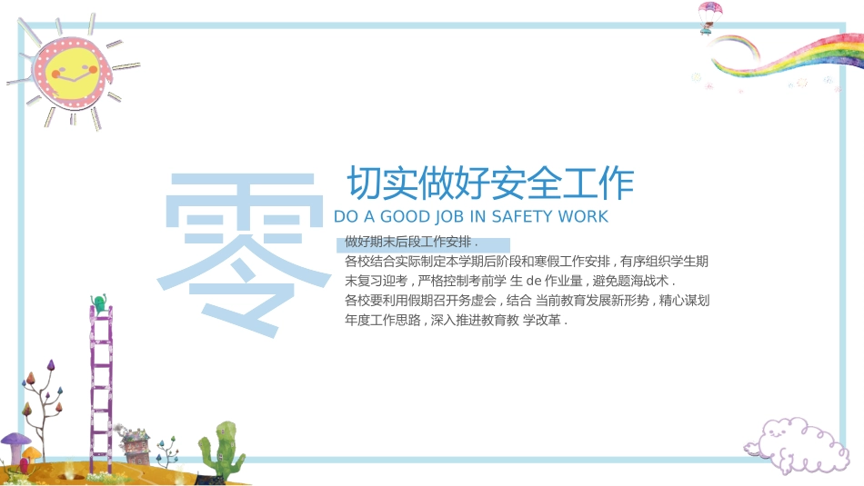 寒假安全教育课件 (87).pptx_第3页