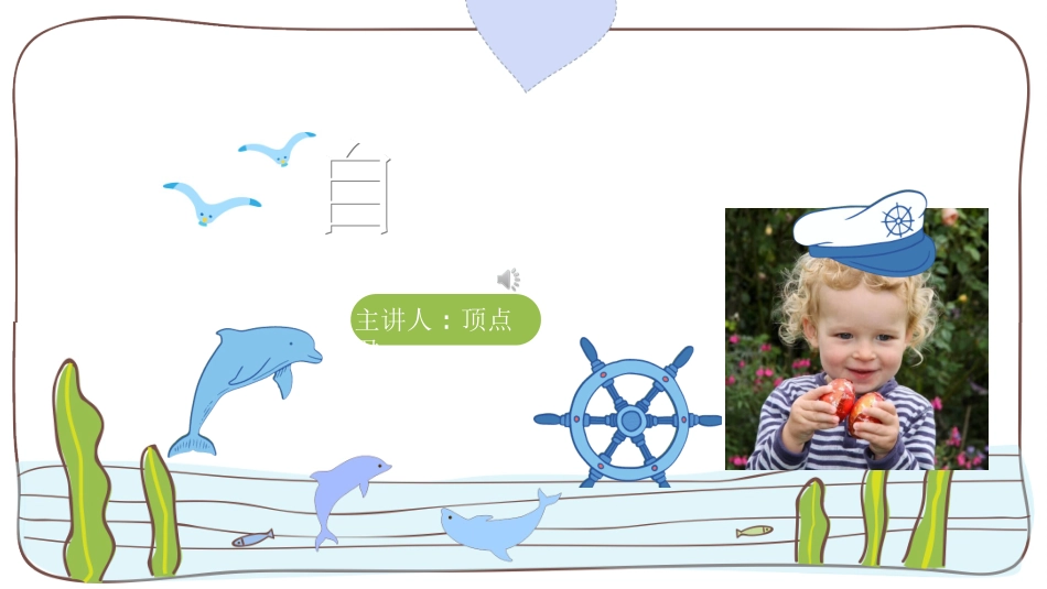 开学自我介绍52.ppt_第1页