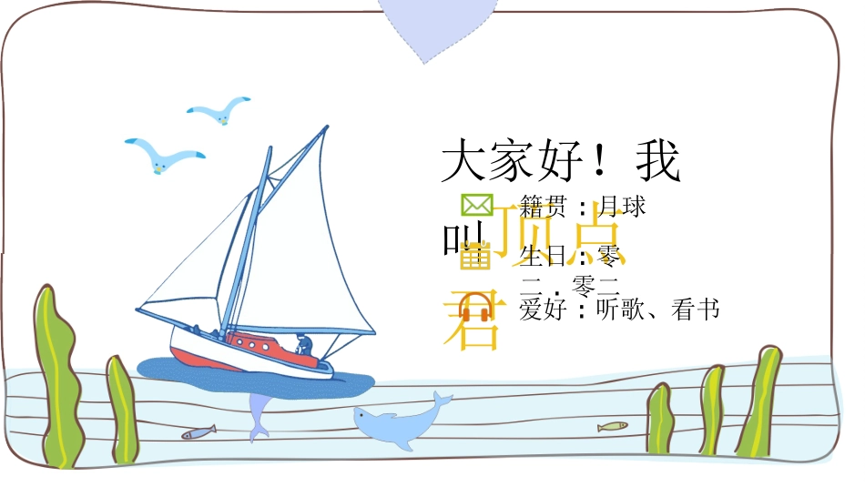 开学自我介绍52.ppt_第2页