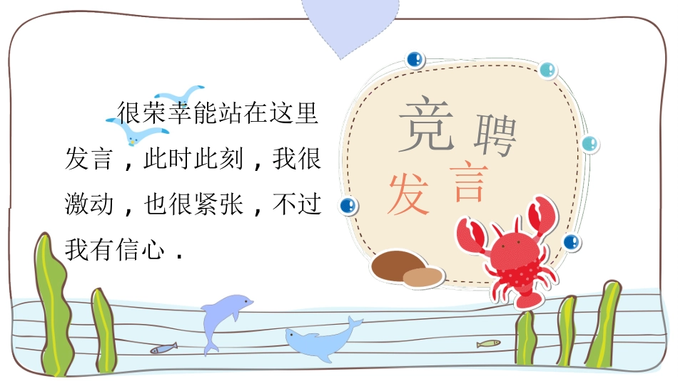 开学自我介绍52.ppt_第3页