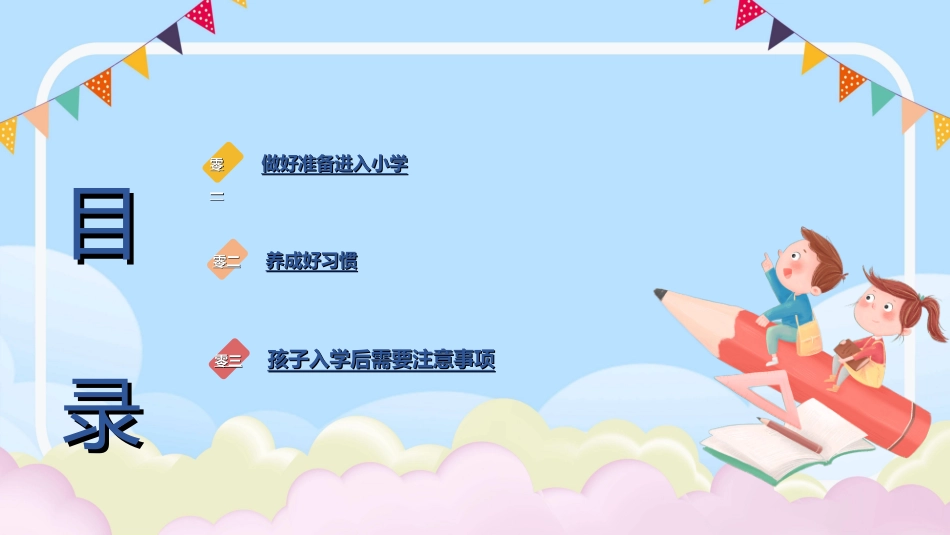 幼儿园开学课件7.ppt_第2页