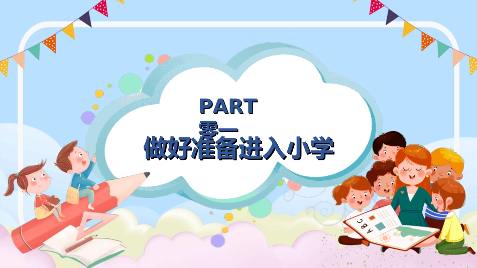 幼儿园开学课件7.ppt_第3页