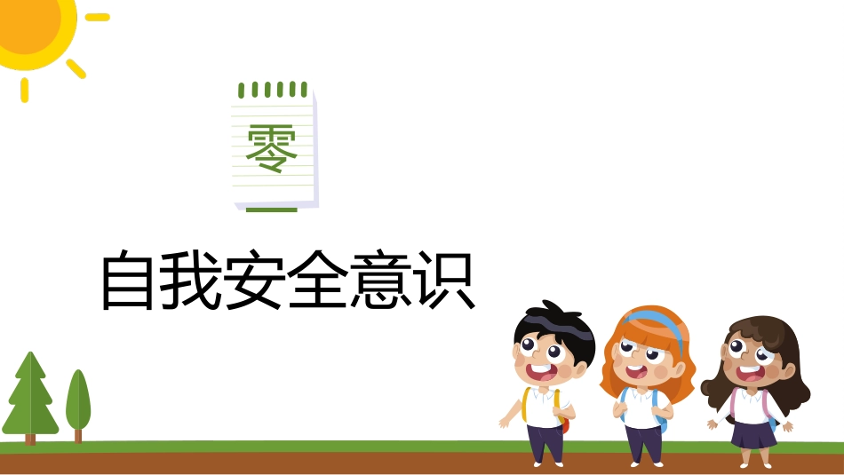 寒假安全教育课件 (86).pptx_第3页
