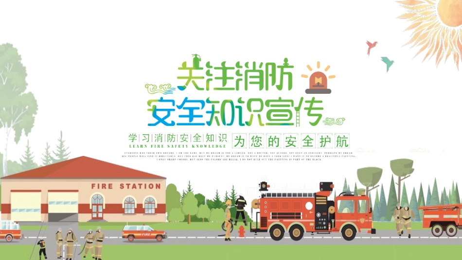 消防安全教育课件 (173).pptx_第1页