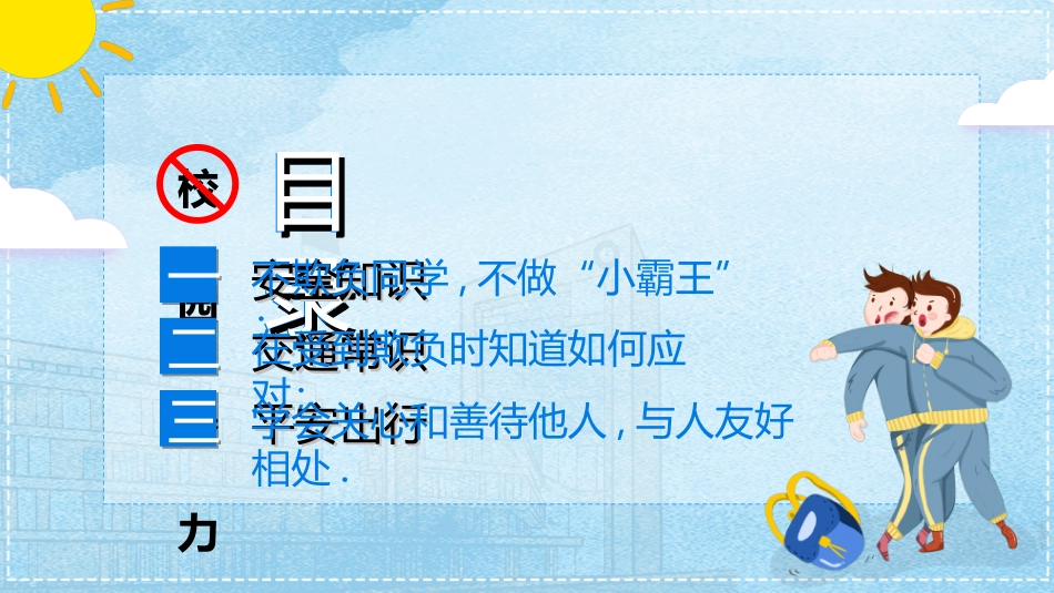 拒绝校园暴力校园欺凌002.ppt_第2页