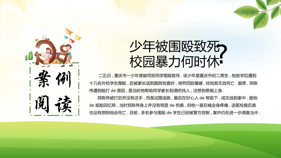 幼儿园小学生儿童拒绝校园欺凌安全教育课件 (53).pptx_第3页