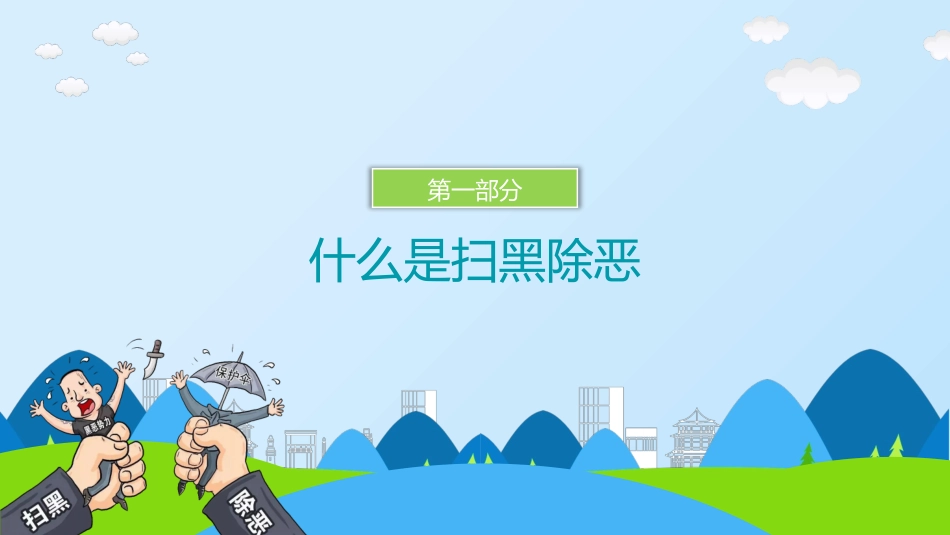 幼儿园小学生儿童拒绝校园欺凌安全教育课件 (52).pptx_第3页